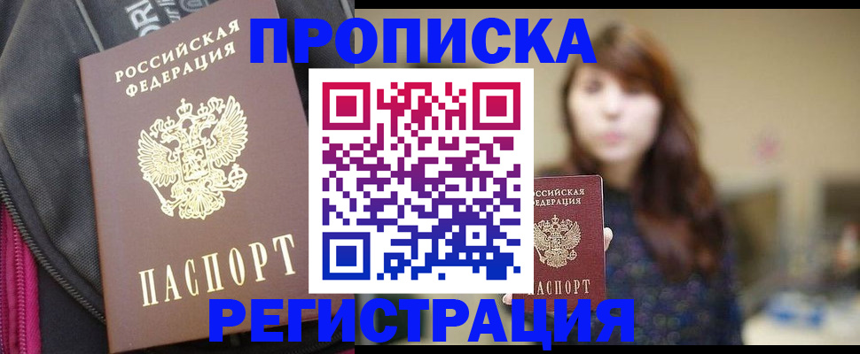 пропишу в квартире в Агрызе
